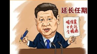 习皇登基大典日，共党气息奄奄时，莫道终身制不好，政变兵变排山倒《建民论推墙163》