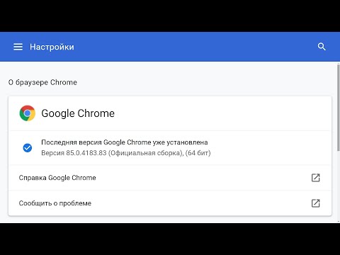 Как обновить браузер Google Chrome до последней версии ?