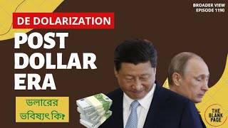 DE DOLLARIZATION: WHICH CURRENCY WILL REPLACE US DOLLAR?