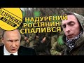 Російський окупант зізнався в участі у війні проти України та розповів про свої злочини в Донецьку