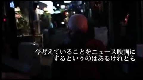 『美が私たちの決断をいっそう強めたのだろう／足立正生』予告編