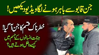 Khatarnak Jinn Qabu Se Bahir Jinnat Insano Mein Kese Aate Hain Pir Azmat Nawaz 2025