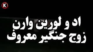 اد و لورین وارن زوج جنگیر معروف در جهان بنظره شما مسلمان بودند؟