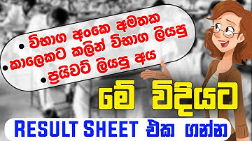 How To Get Result Sheet OL/AL Exam-Get Index Number-100% Work #Resultsheet #Sinhala@gihanbrother