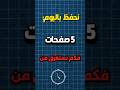 كم تحتاج لحفظ خمسة صفحات من القرآن الكريم من وقت تجربة فعلية 1 عطاء الشيخ يوسف