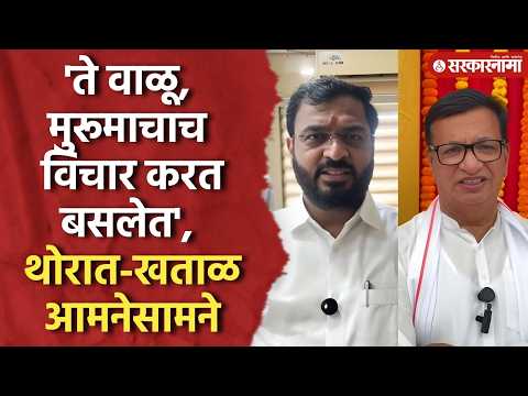 दुष्काळाचा विषय पेटला, थोरात-खताळ आमनेसामने Balasaheb Thorat, Amol Khtal, Ahilyanagar