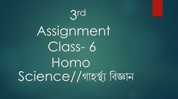 Homo Science//Class six//৬ষ্ঠ শ্রেণির ৩য় সপ্তাহের অ্যাসাইনমেন্ট// গাহর্স্থ্য বিজ্ঞান