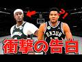 【NBA】衝撃の告白&契約問題&誤審疑惑