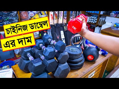 ভিডিও: বারবেল কোথায় থাকে?