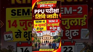 PPU UG Semester 4 Exam Date 2026 Out | Semester 2 Exam From 22 July | Patna University Latest Update