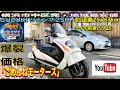 [🔴売約済☆312]スズキジェンマ250マジで安いのでお早めに^_^#ジェンマ