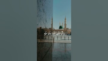 ﴿إِنَّ اللَّهَ وَمَلائِكَتَهُ يُصَلّونَ عَلَى النَّبِيِّ﴾ | القارئ : فيصل الهاجري