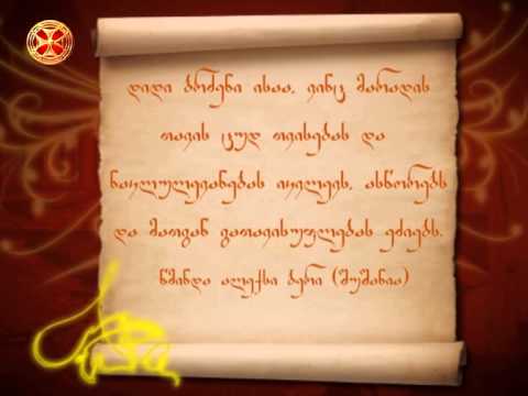 წმინდა ალექსი ბერი–დიდი ბრძენი ისაა