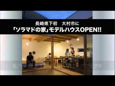 山内住建ソラマドCM（オープン編）