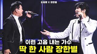Jang Han-byul and Kim Beom-ryong go head-to-head at the 100-day celebration | Legend’s 100-day sp...