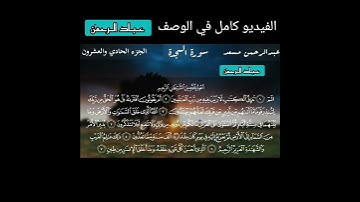عبدالرحمن المسعد سورة السجدة هادئة