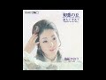 由紀さおり 初恋の丘/恋人に幸あり (1971.11.1) ●レコード音源