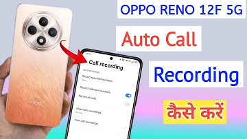 Oppo Reno 12f Auto Call Recording Kaise kare, How To Call Recording In Oppo Reno 12f, Call Record
