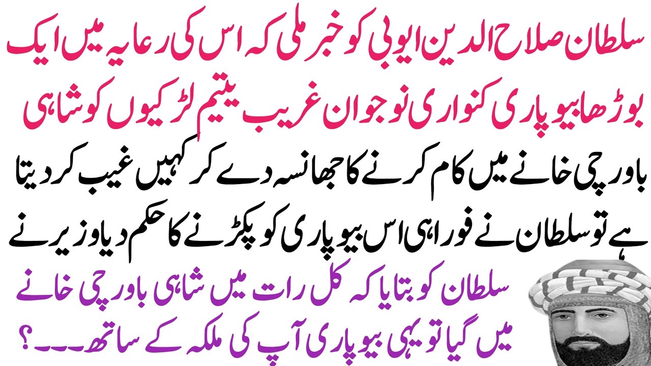 Sultan Salahuddin ayubi aur uske wazir ka jabardast vakia | Urdu Moral Story | Haqeeqat Stories 