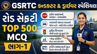 GSRTC Driver & Conductor 2026 | Road Safety 500 Imp MCQ Part-1| મહત્ત્વના પ્રશ્નો | GK Gujarati
