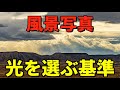 【大事な告知あり】美しい光とは？