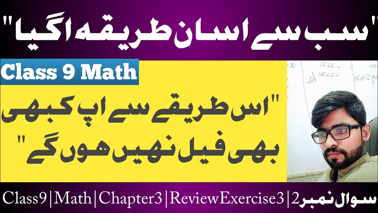 Class 9 Math |Chapter 3 Set and Function | Review Exercise 3 Question 2 ...