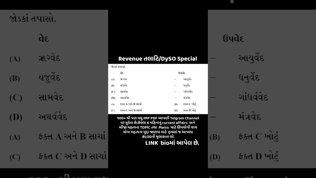144 🎯 તલાટી અને DySO બેસ્ટ સ્ટ્રેટજી અને MCQ | Crack Both in One Shot! 