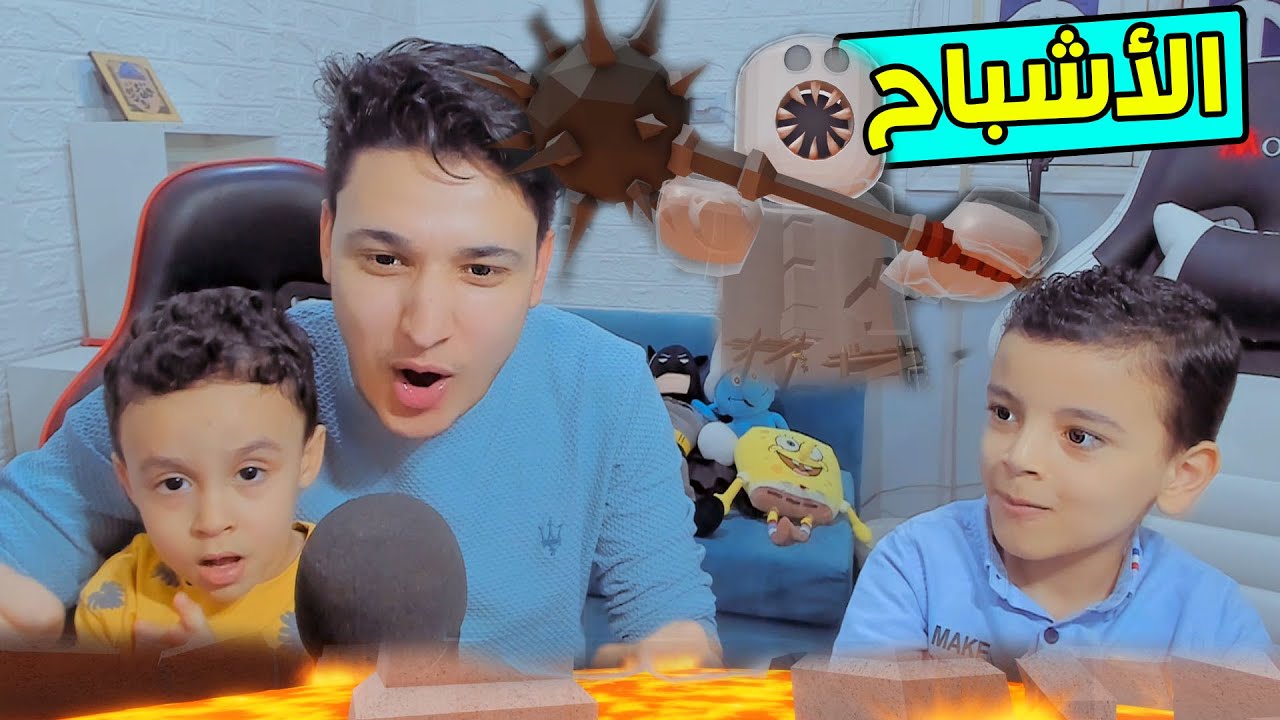 الهروب من الاشباح المجنونه مع حازم وموكا 🥸 Roblox