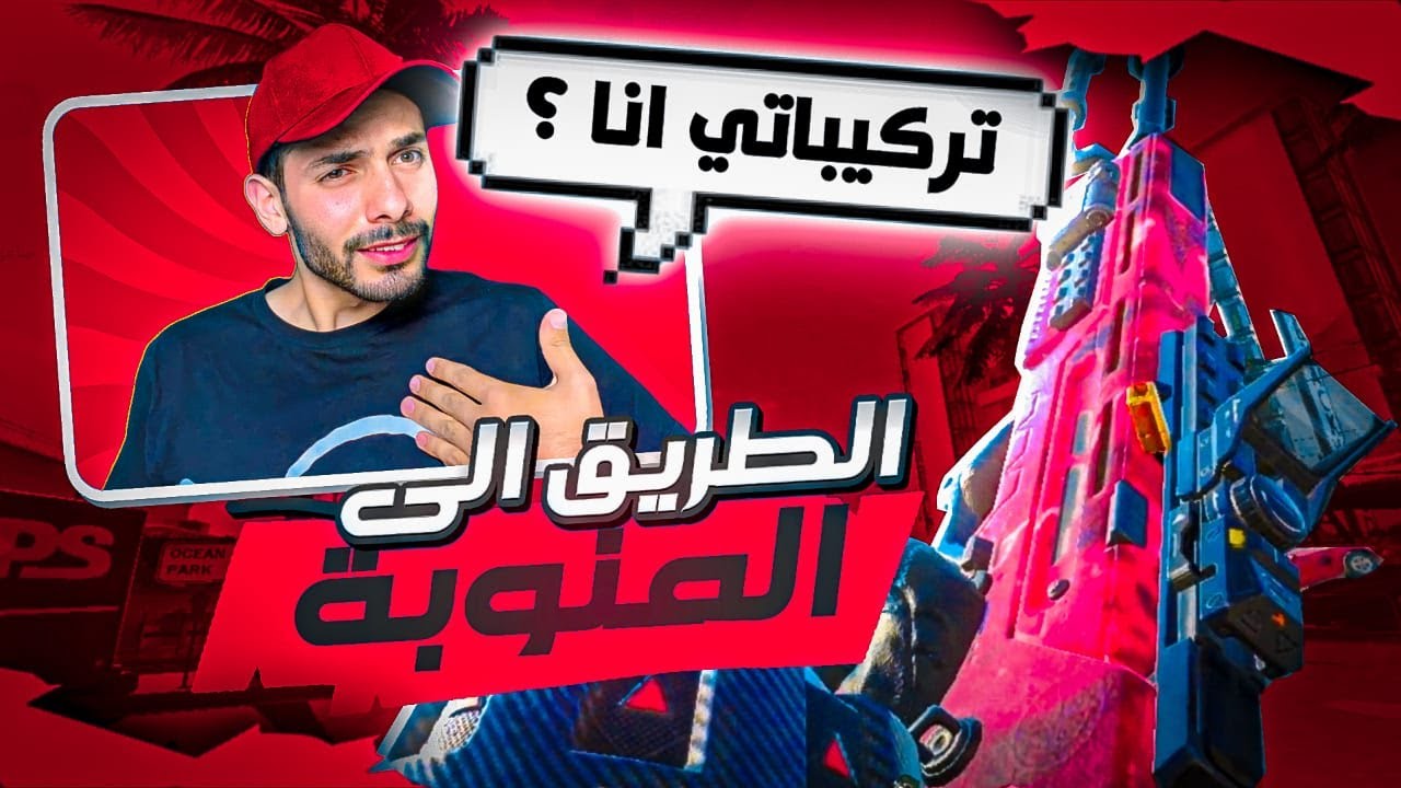 ليش نوفا سان نوب ؟ الطريق الي المنوبة @NovaSan1 😝| كود موبايل - YouTube