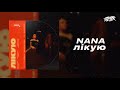 NANA лікую Прем єра 2024