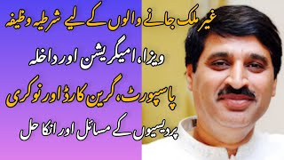 Ghair Mulki Visa, Immigration &amp; Green Card Problems | Pardesi Masail Aur Hal  | ft. Abdullah Bhatti