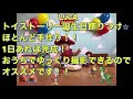 トイストーリー手作りで誕生日飾りつけ