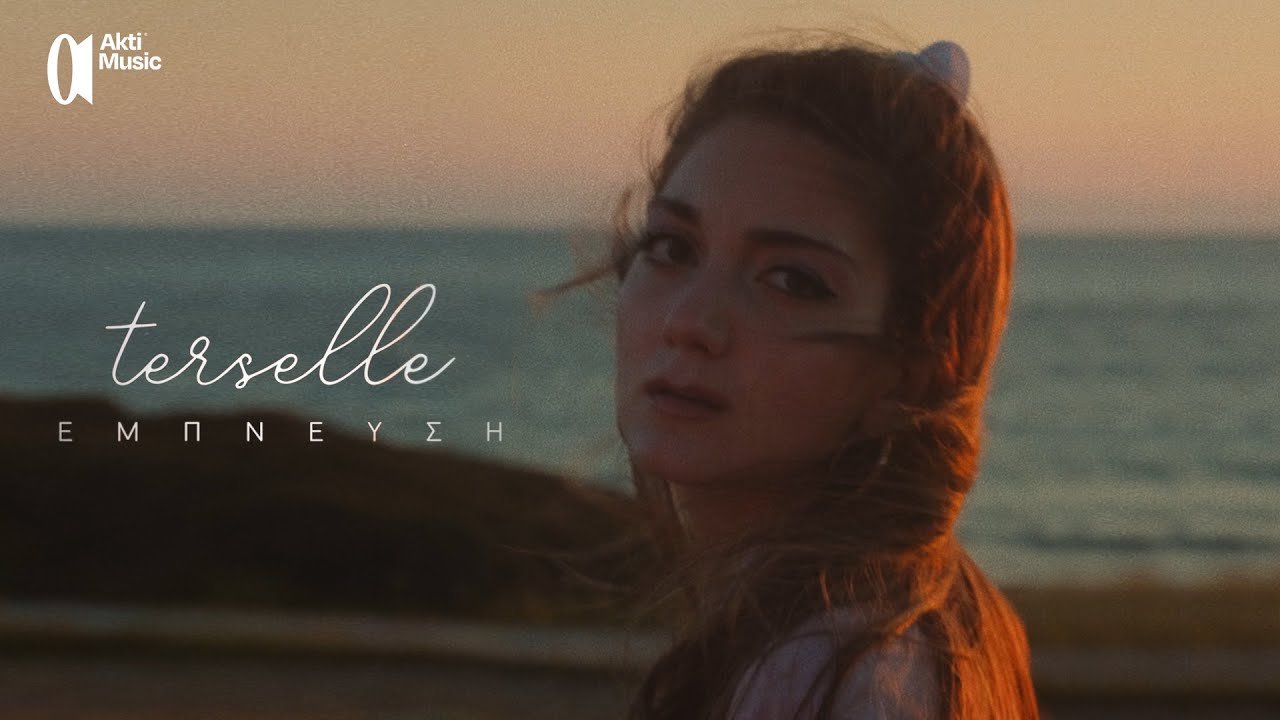 Watch Terselle - 'Εμπνευση (Official Music Video) on YouTube Watch Terselle - 'Εμπνευση (Official Music Video) on YouTube