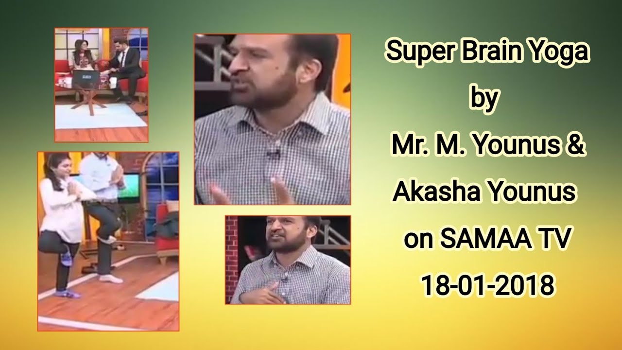 18-01-2018 || Super Brain Yoga by M. Younus & Akasha Younus on SAMAA TV ~ Boost focus & mental power