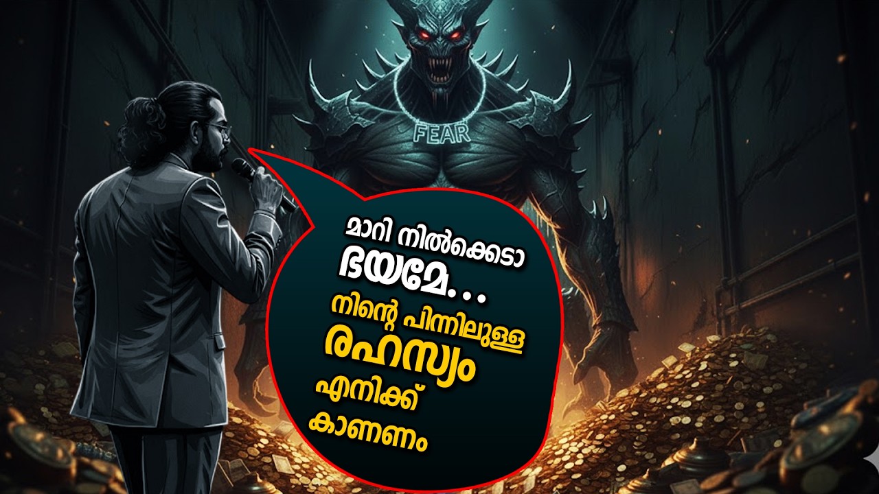 ഇനി നിങ്ങൾക്ക് ഭാവിയെ ഭയമില്ല | END OF FEAR | LIFE CHANGING IDEAS | ANILKUMAR PC