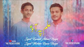Alam Pe Ao | Syed Kumail Abbas Naqv & Syed Mohsin Raza Naqvi | Manqabat | Shaban Manqabat 2021 Alam Pe Ao | Syed Kumail Abbas Naqv & Syed Mohsin Raza Naqvi | Manqabat | Shaban Manqabat 2021