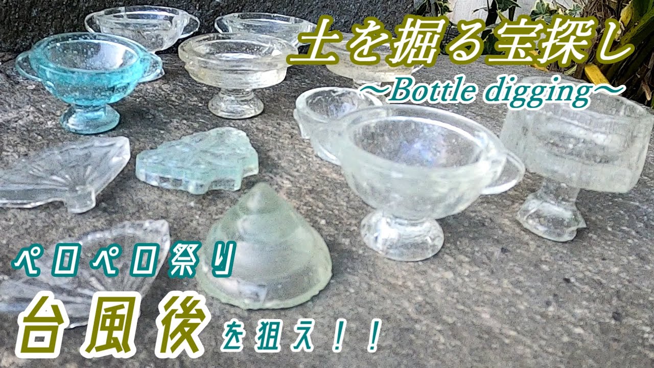 台風後を狙え！】ビーチコーミングでペロペロ祭り！！土を掘る宝探し