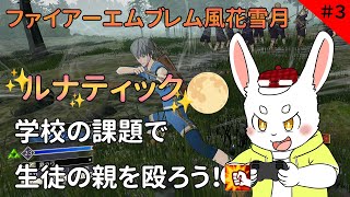 【ゲーム実況】【ファイアーエムブレム風花雪月】学校の課題で父兄相談！！【ケモノVtuber】#ファイアーエムブレム風花雪月