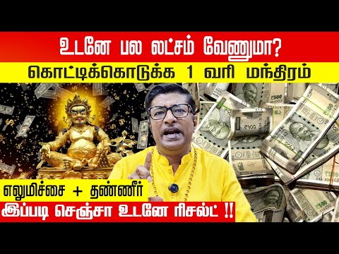 Powerful 1 Line Instant Money Mantra – Manifest Abundance Fast