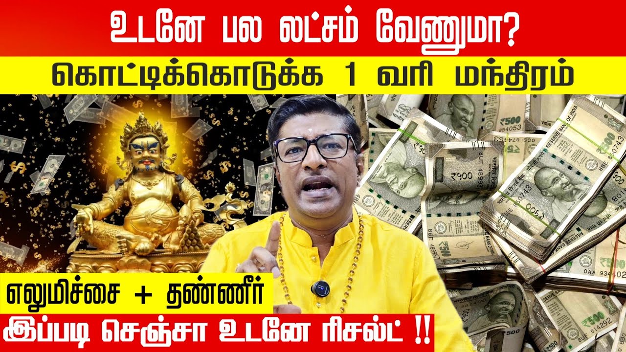 Powerful 1 Line Instant Money Mantra – Manifest Abundance Fast