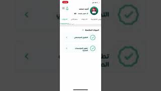 استخدام تطبيق التطوع الصحي