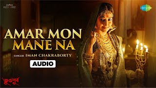 Amar Mon Mane Na - Audio | আমার মন মানে না | Bhuto Purbo | Iman Chakraborty | Rabindra Sangeet