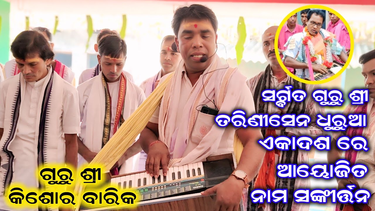 Koilanga Kirtan Mandali || Guru Shree Kishor Barik || At - Deopali Jharsuguda