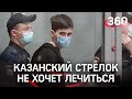 Казанский стрелок Ильназ Галявиев просится на зону - он боится попасть в психушку и "стать овощем"