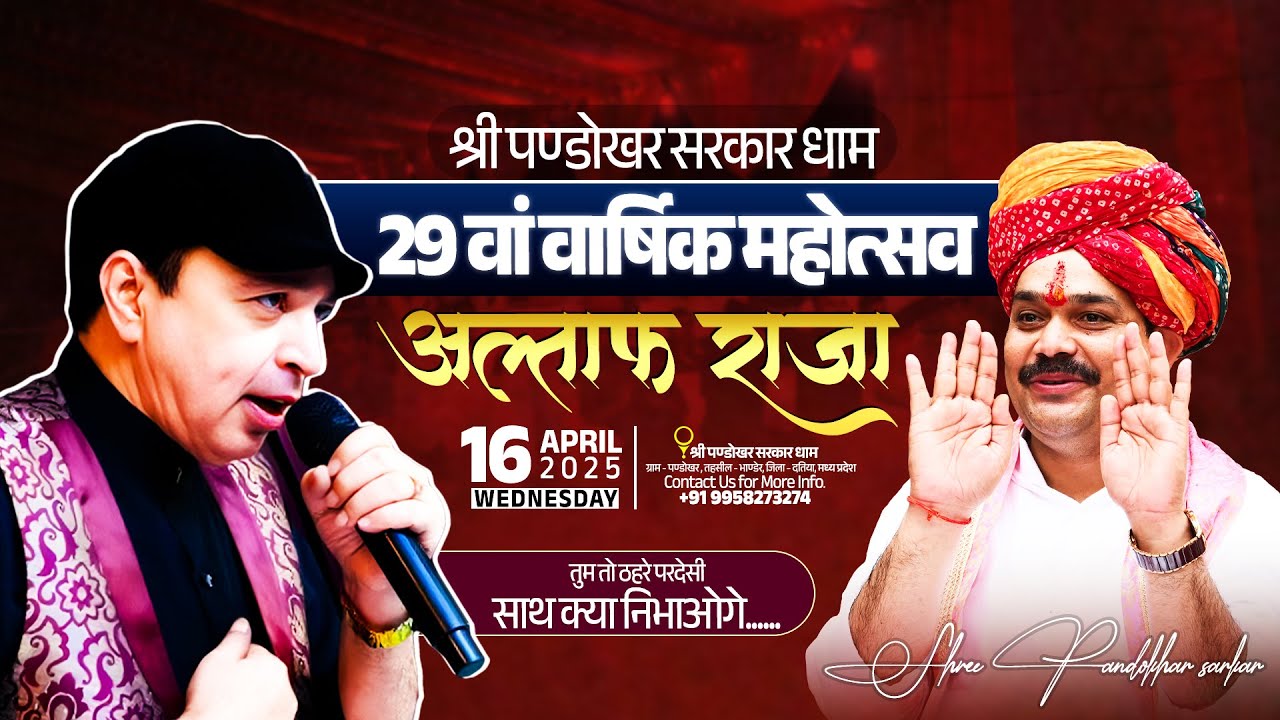 Live Music Show By Altaf Raja Group | श्री पण्डोखर सरकार धाम 29वां वार्षिक महोत्सव.