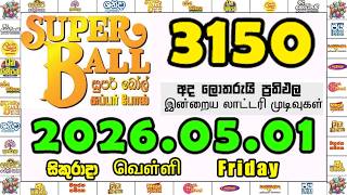 Super Ball 3150 2026.05.01 Today DLB Lottery Result සුපර් බෝල් ලොතරැයි ප්‍රතිඵල #superball #dlb
