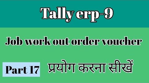 job work out order voucher ll job work out order voucher in tally erp-9 in hindi ll