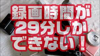 SONY　なんと13時間連続録画を可能にする！29分録画制限解除の巻