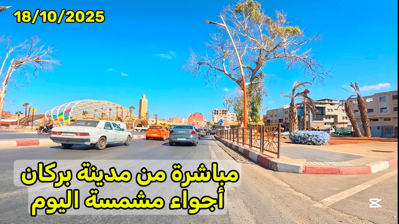 مباشرة من مدينة بركان اجواء مشمسة من سيدي سليمان الى طحطاحة | BERKANE AUJOURD’HUI 