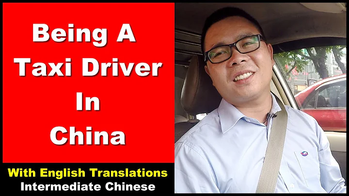 Being A Taxi Driver In China - with English Subtitles - Intermediate Chinese - Chinese Conversation - DayDayNews